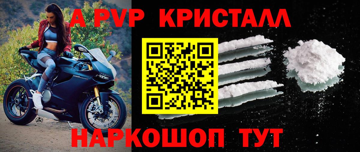 A-PVP Crystall Ступино