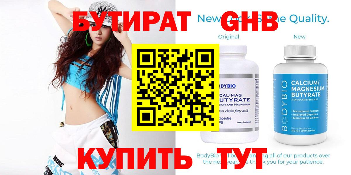 БУТИРАТ бутик Ступино