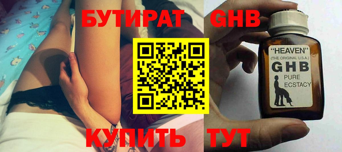 Бутират 1.4BDO  Вход с VPN  Бутират  Ступино 