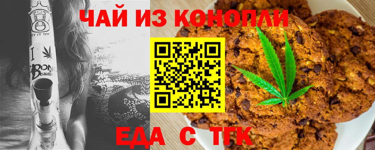 Ступино  Печенье с ТГК марихуана  Вход с VPN 