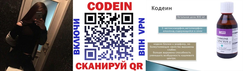 Кодеин Purple Drank  Ступино 