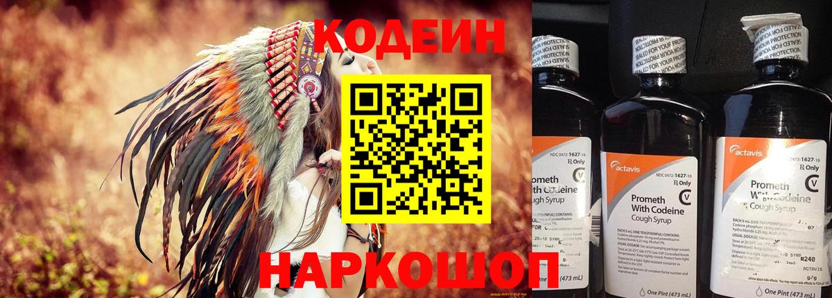 Ступино  Codein Purple Drank  Вход с VPN  Codein напиток Lean (лин) 