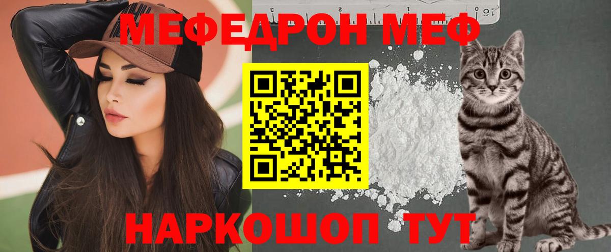 Меф  Мефедрон мяу мяу  Вход с VPN  Ступино 