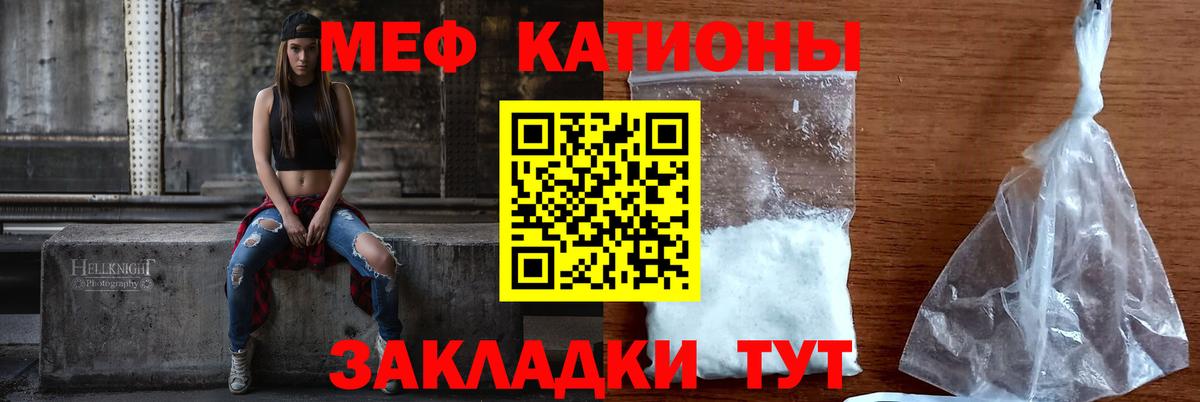 Мефедрон кристаллы Ступино