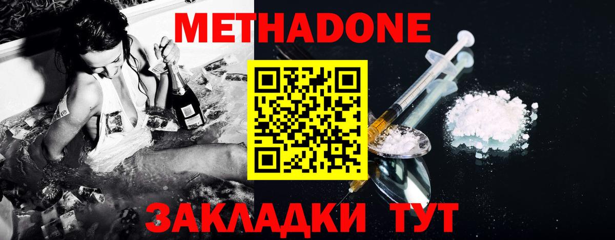 МЕТАДОН белоснежный Ступино